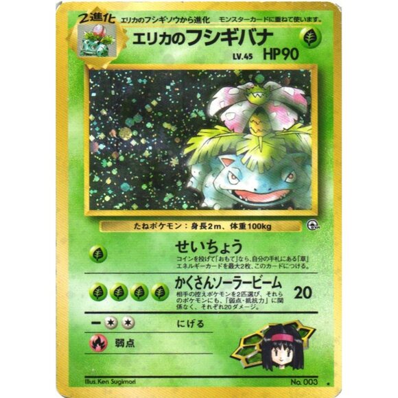 Erika's Venusaur No 003 Holo Rare Gym Pocket Monster Japanese 1996 Pokémon Card - Picture 1 of 2